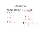 2.3 用公式法求解一元二次方程 北师大版九年级上册教学课件