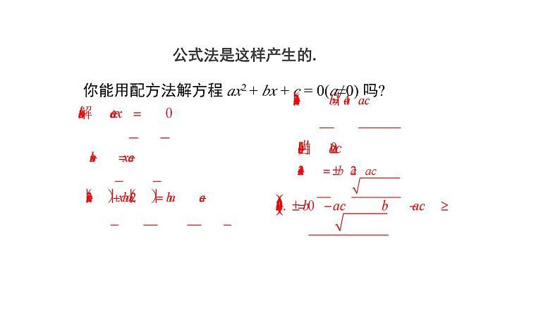 2.3 用公式法求解一元二次方程 北师大版九年级上册教学课件第5页