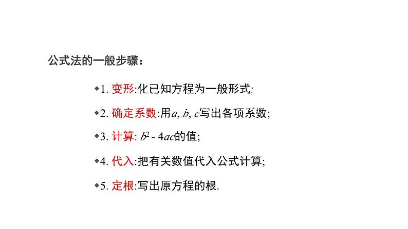 2.3 用公式法求解一元二次方程 北师大版九年级上册教学课件第7页