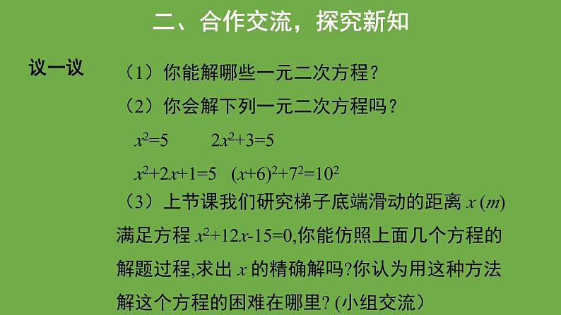 2.2 用配方法求解一元二次方程 北师大版九年级上册教学课件第3页