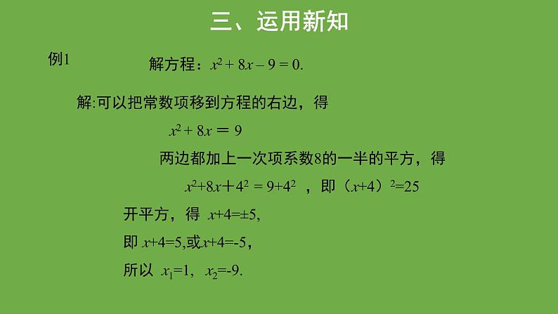 2.2 用配方法求解一元二次方程 北师大版九年级上册教学课件第5页