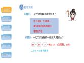 2.1《认识一元二次方程第2课时》北师大版九年级上册教学课件