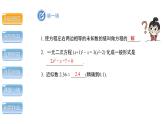 2.1《认识一元二次方程第2课时》北师大版九年级上册教学课件