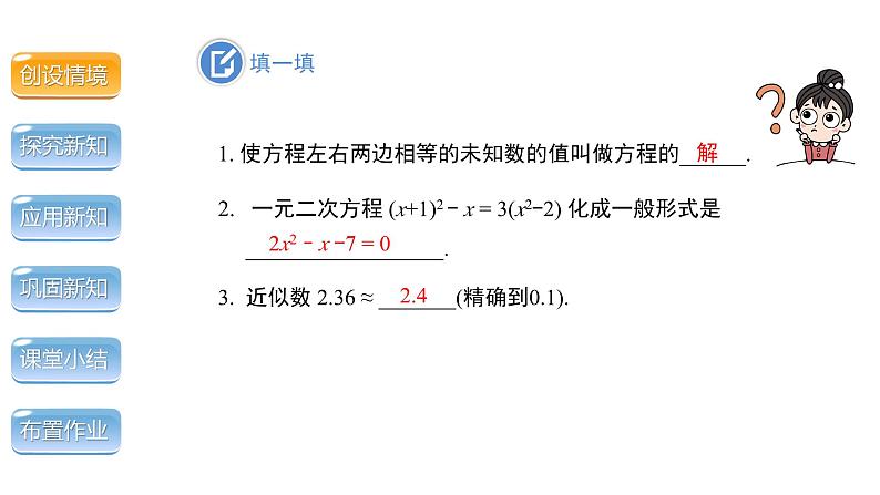 2.1《认识一元二次方程第2课时》北师大版九年级上册教学课件第4页