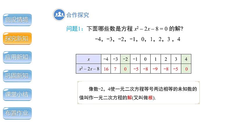 2.1《认识一元二次方程第2课时》北师大版九年级上册教学课件第5页