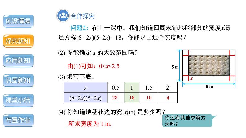 2.1《认识一元二次方程第2课时》北师大版九年级上册教学课件第7页