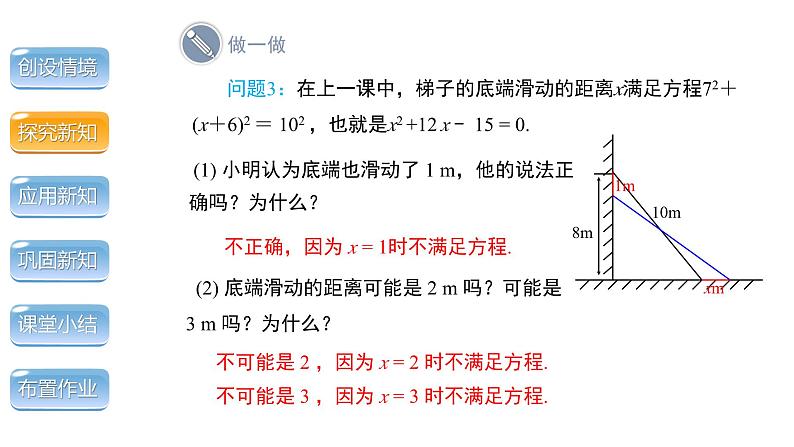 2.1《认识一元二次方程第2课时》北师大版九年级上册教学课件第8页