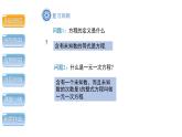 2.1《认识一元二次方程第1课时》北师大版九年级上册教学课件