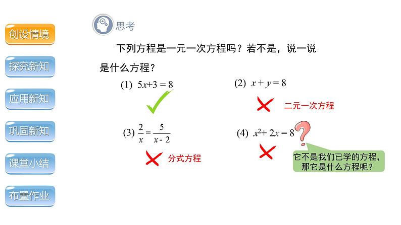 2.1《认识一元二次方程第1课时》北师大版九年级上册教学课件第4页