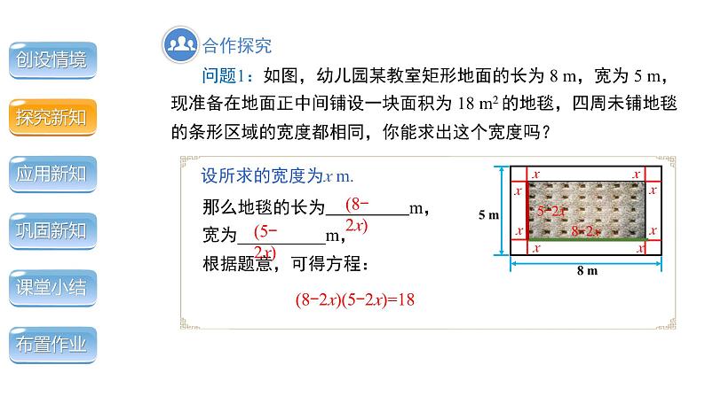 2.1《认识一元二次方程第1课时》北师大版九年级上册教学课件第5页