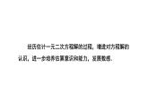 2.1《认识一元二次方程》北师大版 九年级上册教学课件(第2课时）