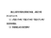 2.1《认识一元二次方程》北师大版 九年级上册教学课件(第2课时）