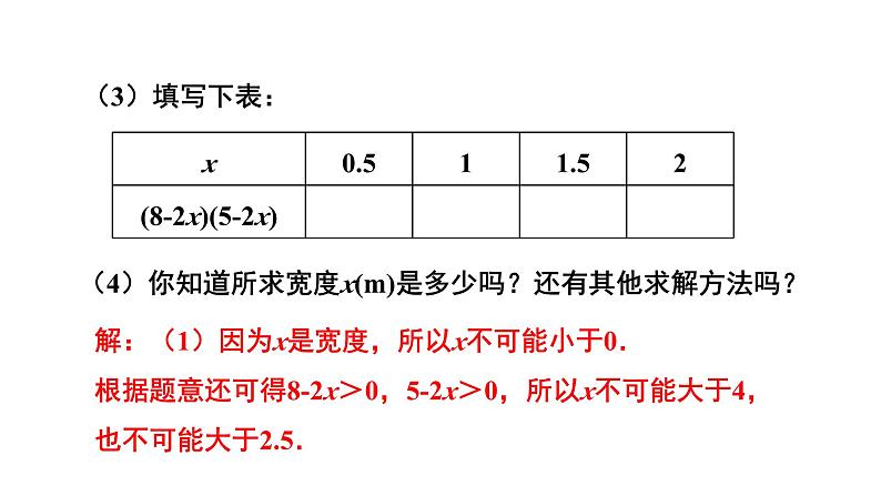 2.1《认识一元二次方程》北师大版 九年级上册教学课件(第2课时）第5页