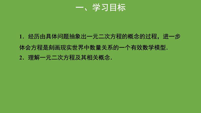 2.1《认识一元二次方程》北师大版 九年级上册教学课件(第1课时）第2页