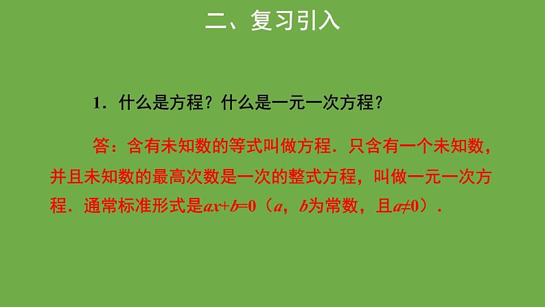 2.1《认识一元二次方程》北师大版 九年级上册教学课件(第1课时）第3页