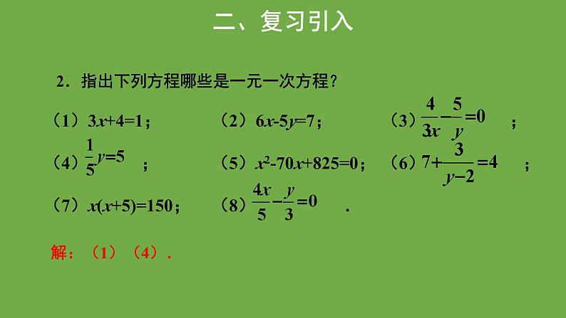 2.1《认识一元二次方程》北师大版 九年级上册教学课件(第1课时）第4页