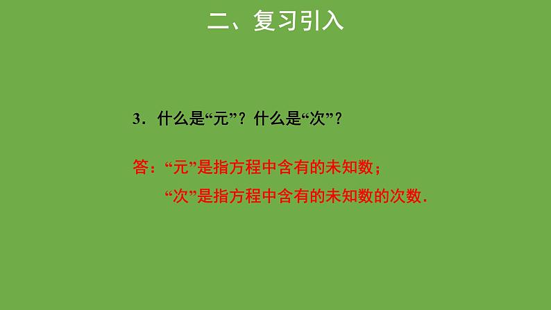 2.1《认识一元二次方程》北师大版 九年级上册教学课件(第1课时）第5页