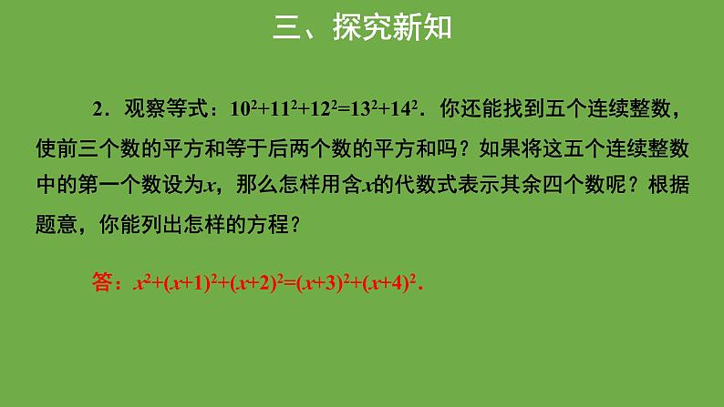 2.1《认识一元二次方程》北师大版 九年级上册教学课件(第1课时）第7页