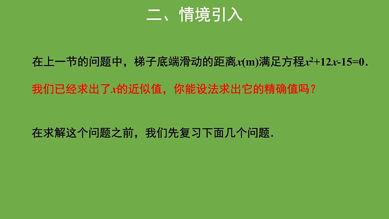 2.2《用配方法求解一元二次方程》北师大版九年级上册教学课件(第1课时）第3页