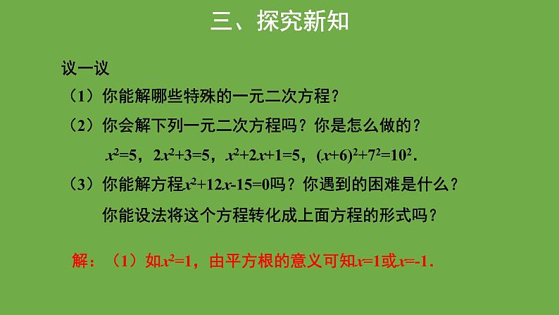 2.2《用配方法求解一元二次方程》北师大版九年级上册教学课件(第1课时）第5页