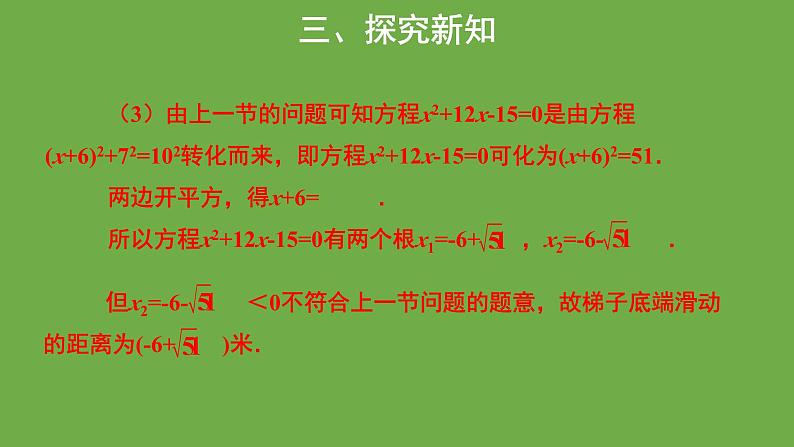 2.2《用配方法求解一元二次方程》北师大版九年级上册教学课件(第1课时）第7页