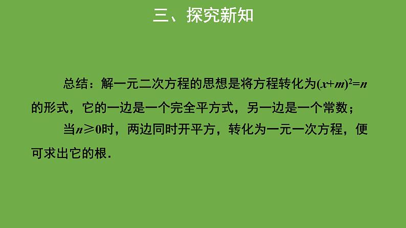 2.2《用配方法求解一元二次方程》北师大版九年级上册教学课件(第1课时）第8页