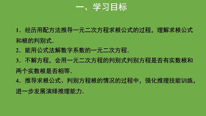 2.3《用公式法求解一元二次方程》第1课时 北师大版九年级上册教学课件第2页