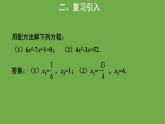 2.3《用公式法求解一元二次方程》第1课时 北师大版九年级上册教学课件