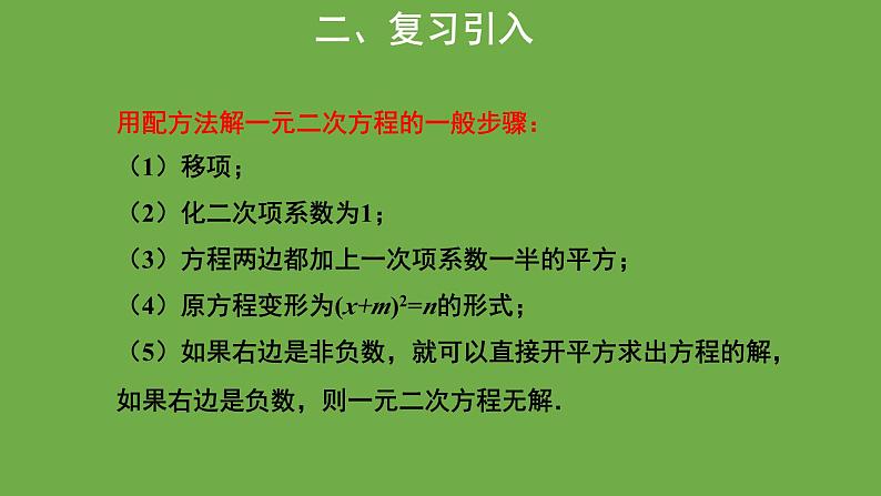 2.3《用公式法求解一元二次方程》第1课时 北师大版九年级上册教学课件第4页