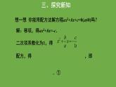 2.3《用公式法求解一元二次方程》第1课时 北师大版九年级上册教学课件