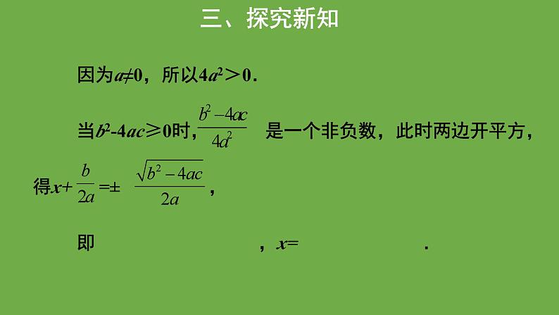 2.3《用公式法求解一元二次方程》第1课时 北师大版九年级上册教学课件第6页