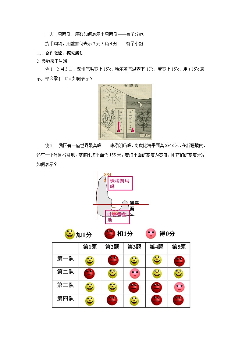 2.1 有理数 北师大版数学七年级上册优秀教案02