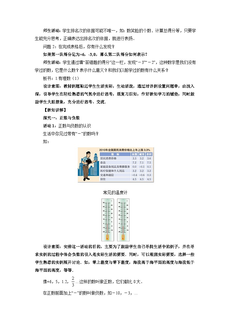 2.1《有理数》北师大版七年级数学上册示范教案第2页