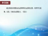 2.2.2 有理数加法的运算律 北师大版(2024)数学七年级上册教学课件