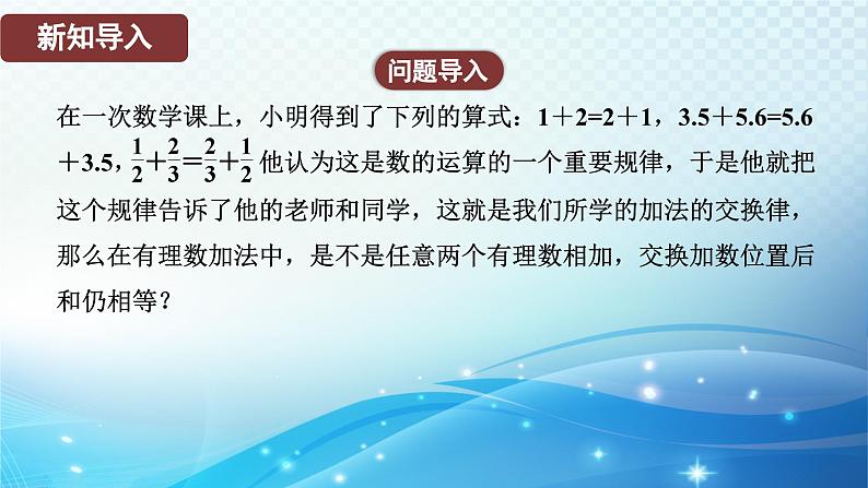 2.2.2 有理数加法的运算律 北师大版(2024)数学七年级上册教学课件04