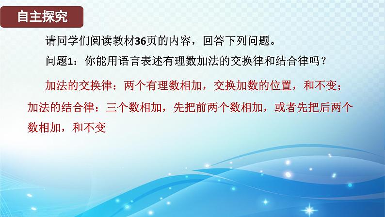 2.2.2 有理数加法的运算律 北师大版(2024)数学七年级上册教学课件07