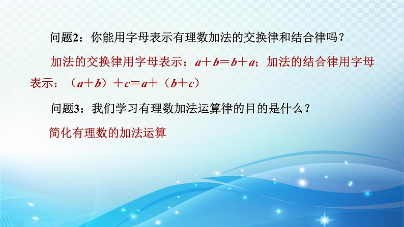 2.2.2 有理数加法的运算律 北师大版(2024)数学七年级上册教学课件08