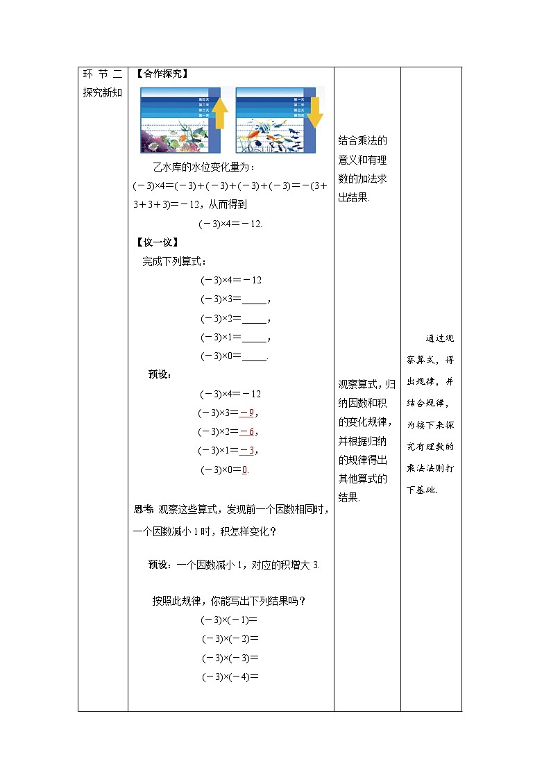 2.3《有理数的乘法第1课时》北师大版七年级数学上册教案02