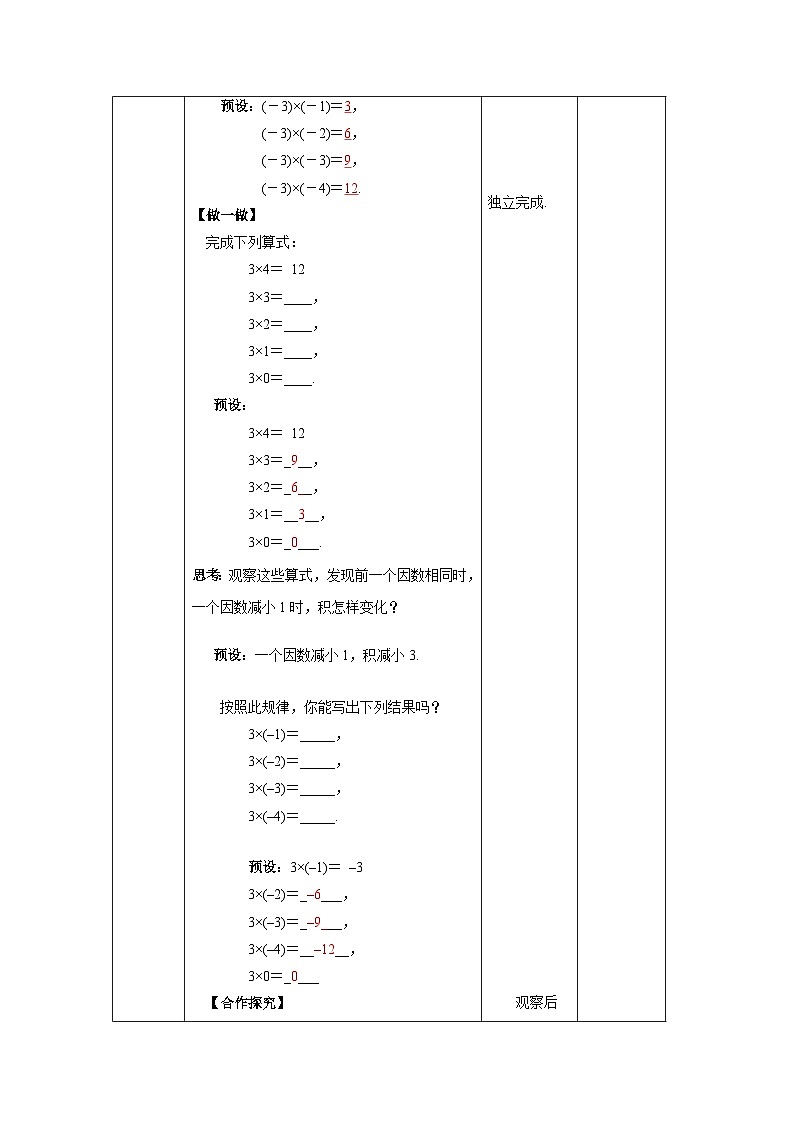 2.3《有理数的乘法第1课时》北师大版七年级数学上册教案03