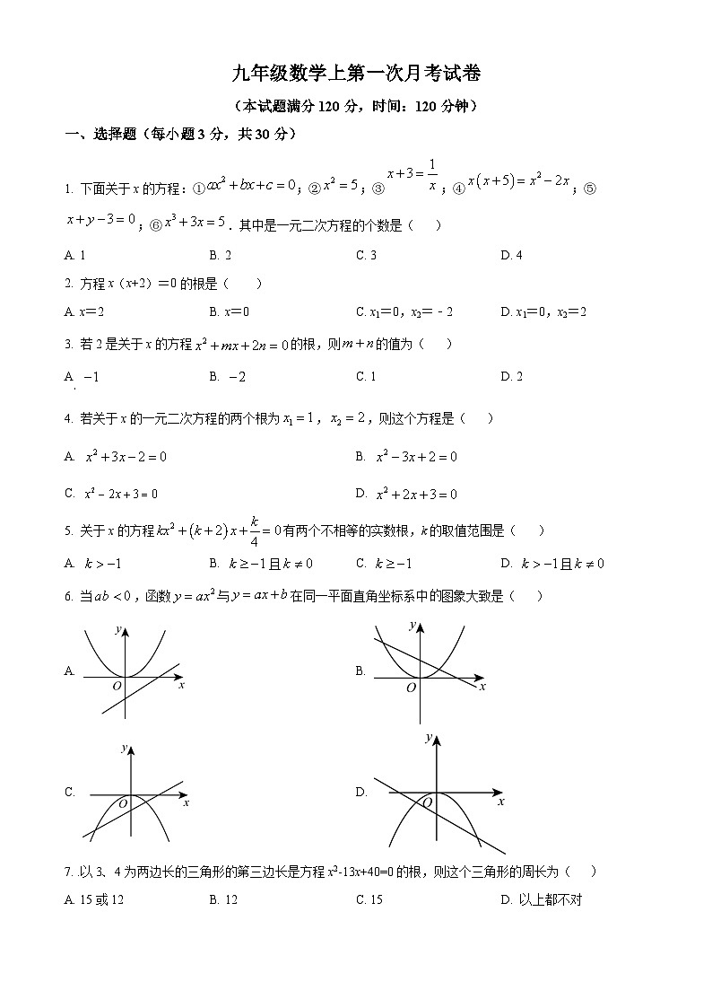 九年级数学上第一次月考试卷 (2)第1页