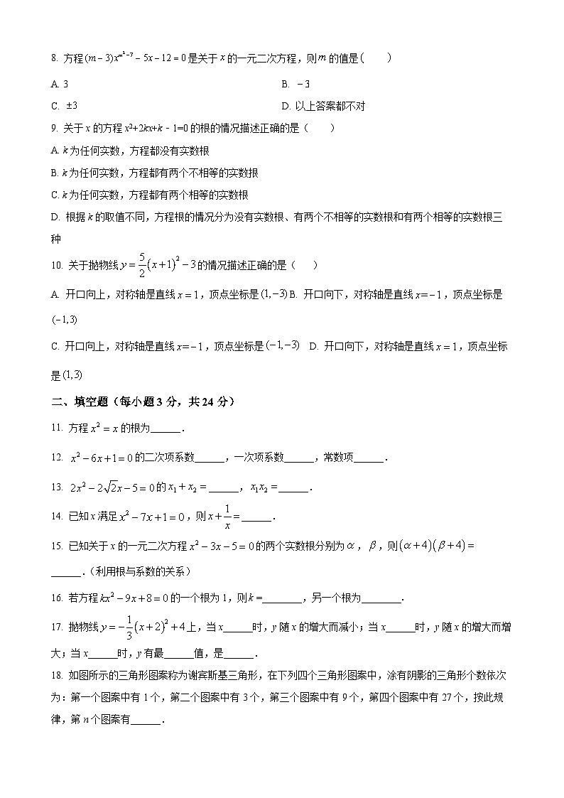 九年级数学上第一次月考试卷 (2)第2页
