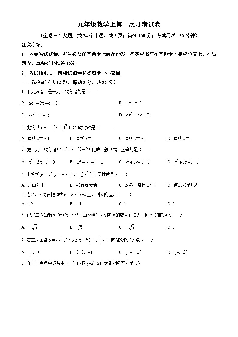 九年级数学上第一次月考试卷 (4)第1页