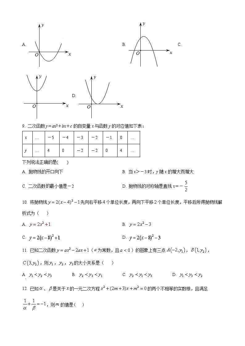 九年级数学上第一次月考试卷 (4)第2页