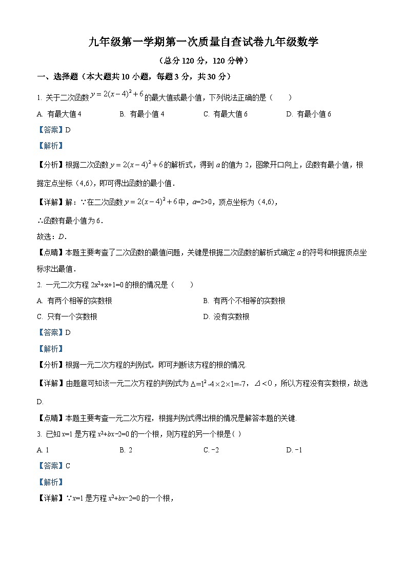 九年级数学上第一次月考试卷 (7)第1页