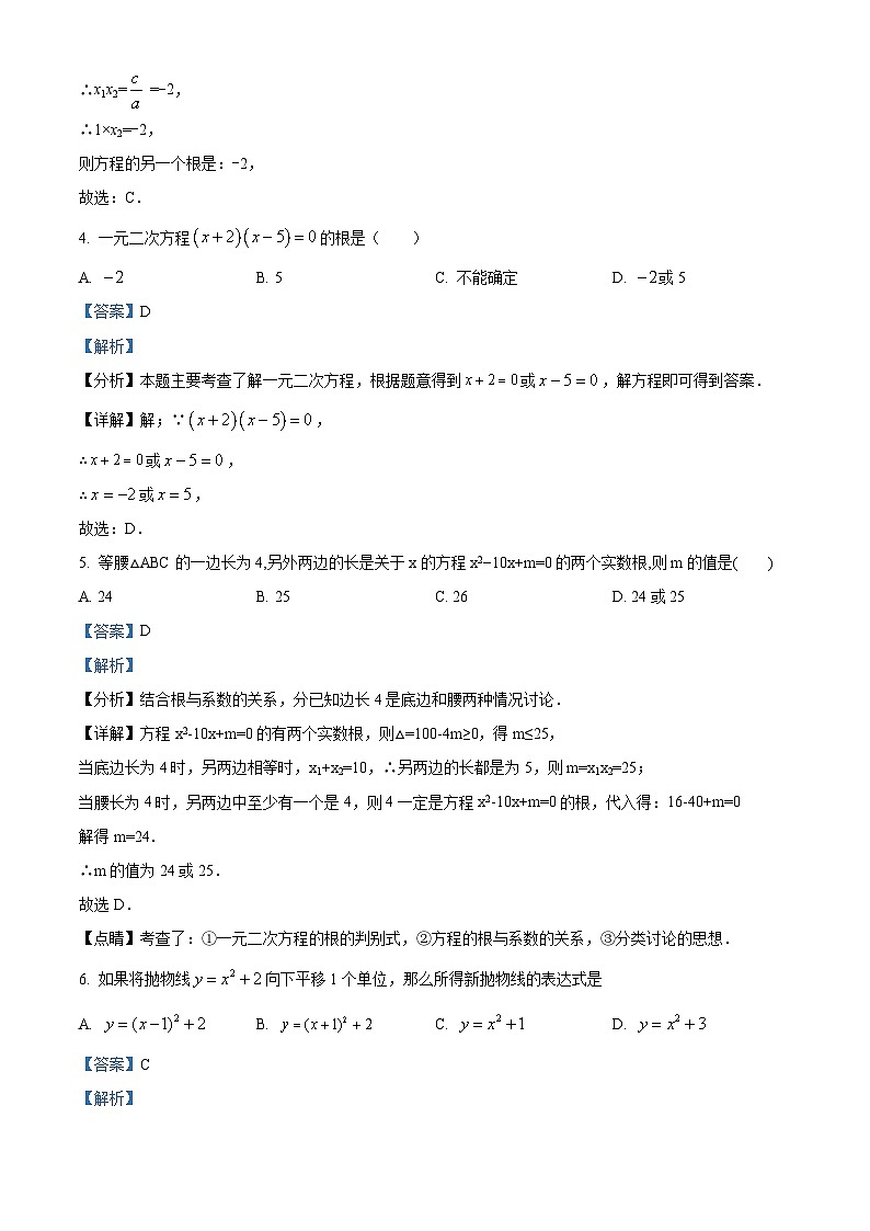 九年级数学上第一次月考试卷 (7)第2页