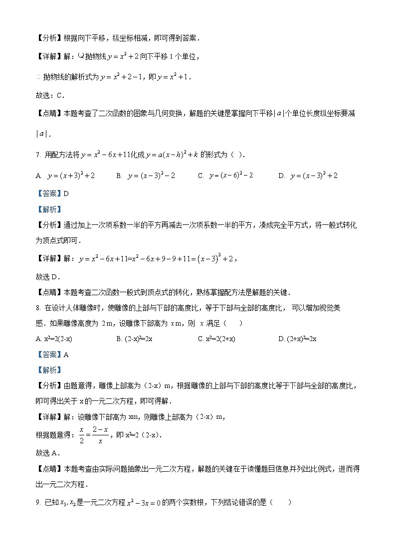 九年级数学上第一次月考试卷 (7)第3页