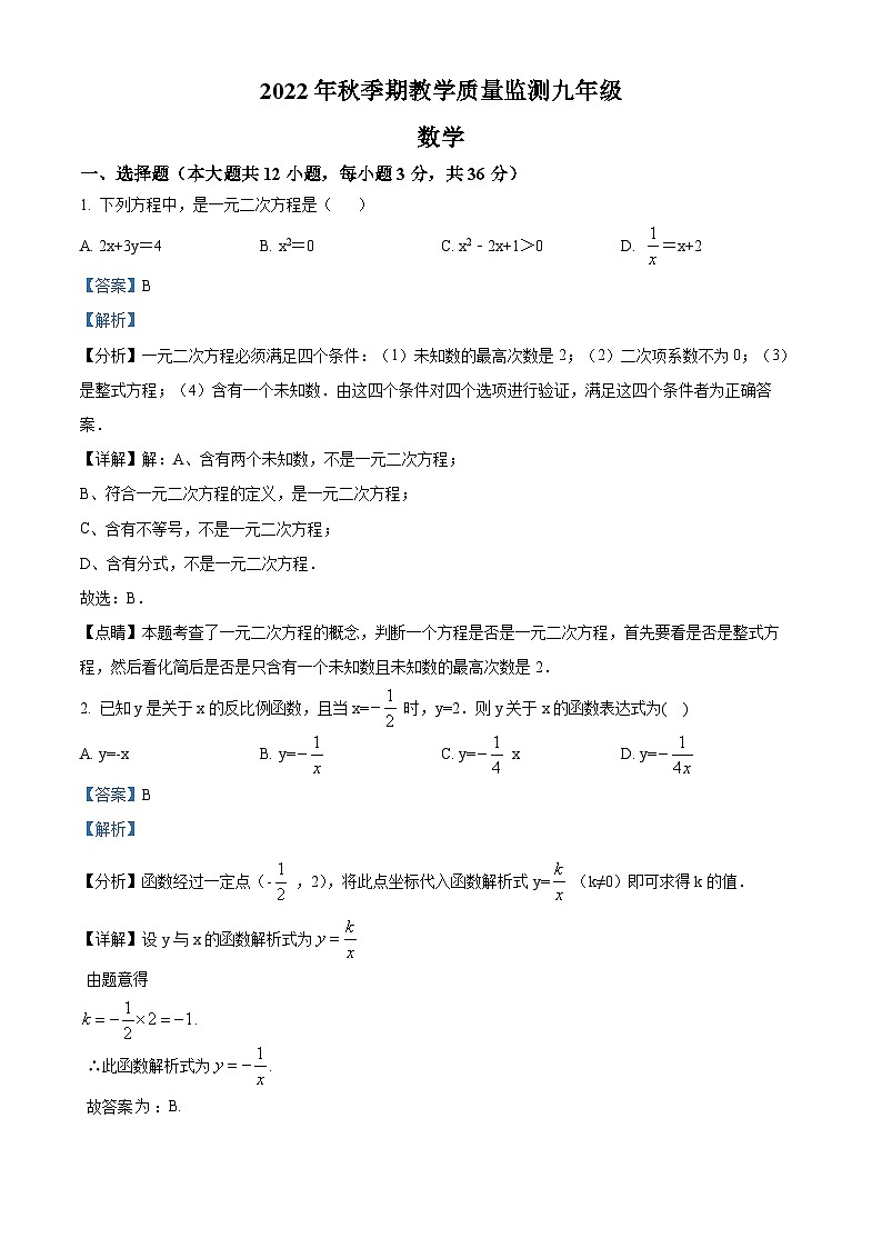 九年级数学上第一次月考试卷 (9)01