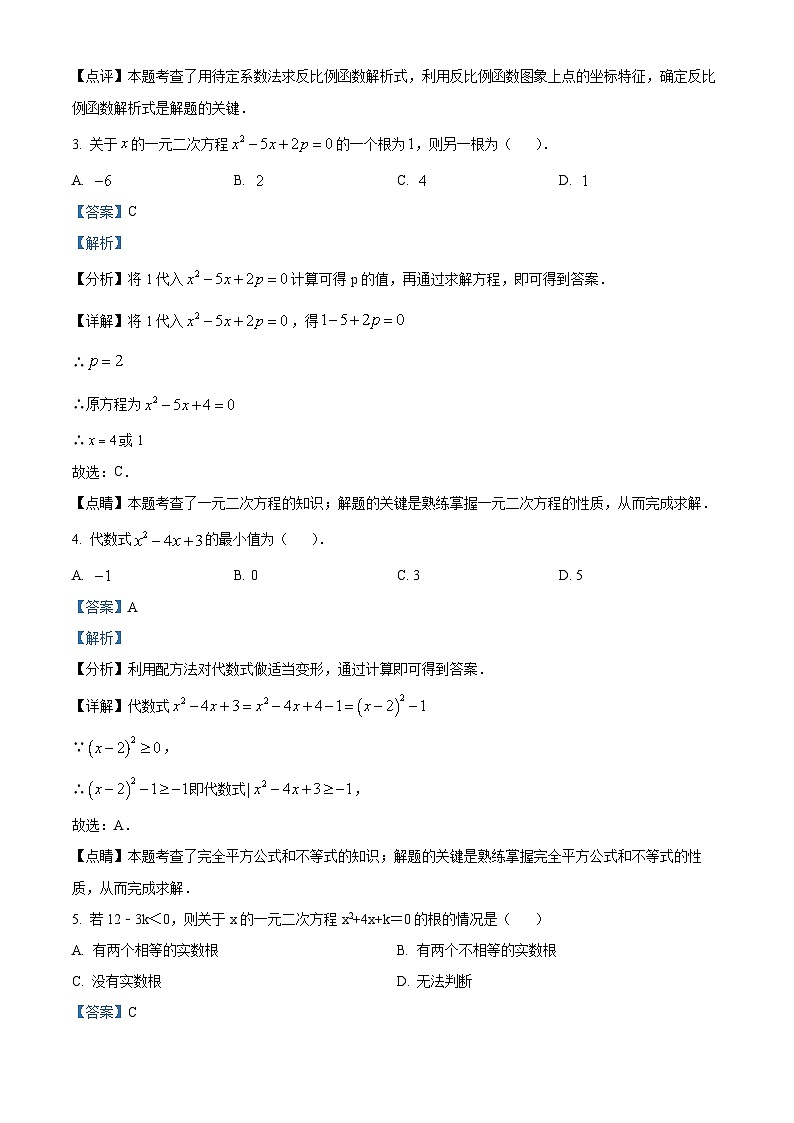 九年级数学上第一次月考试卷 (9)02