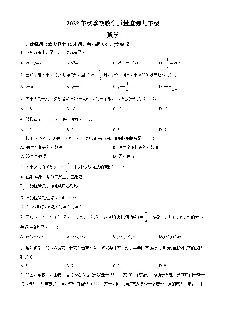 九年级数学上第一次月考试卷 (10)第1页