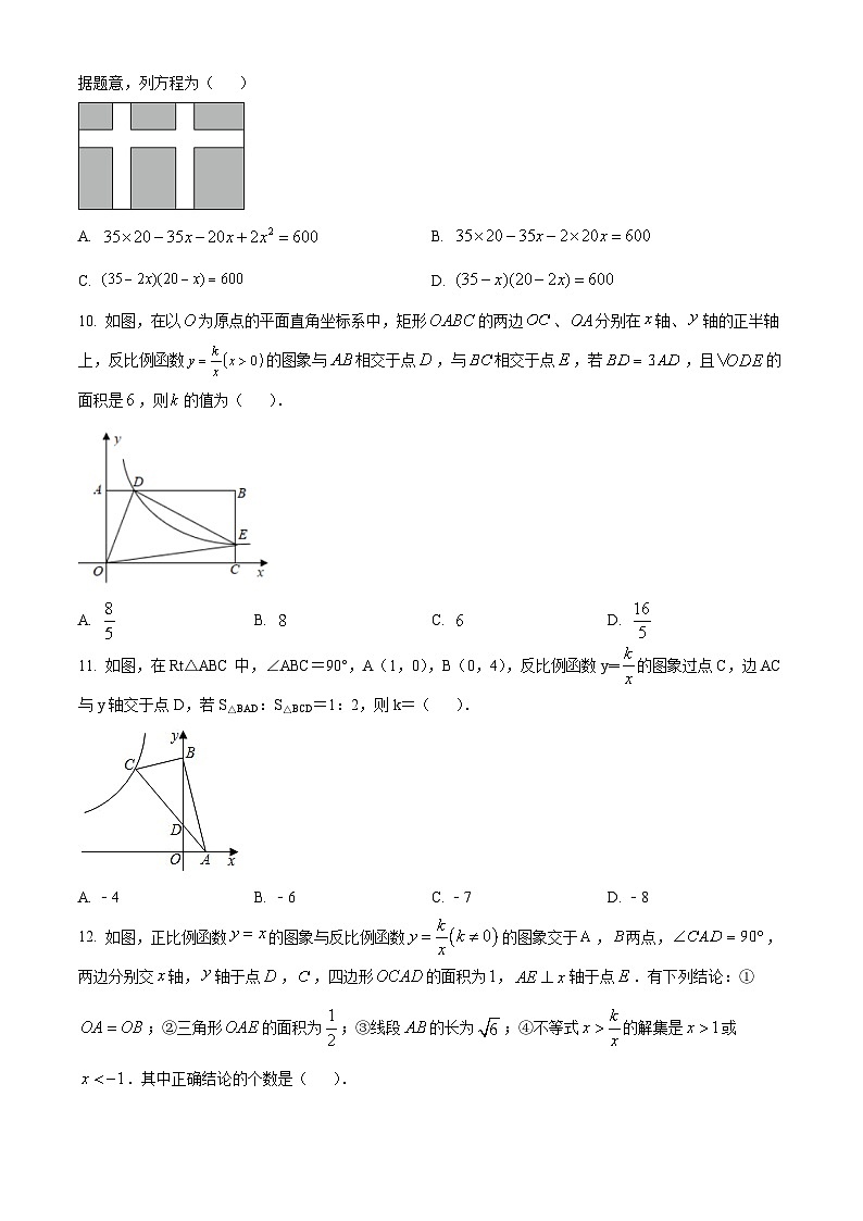九年级数学上第一次月考试卷 (10)第2页